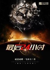 最后24小时,回顾昨日精彩瞬间”
