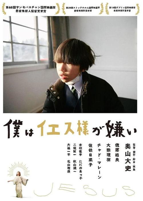 我讨厌耶稣,揭秘我眼中的信仰冲突与个人偏见