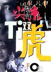 尖东双虎,风云际会的商业传奇