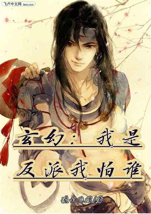 不好意思，这次我要当反派